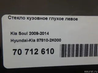 878102K000 Hyundai-Kia Стекло кузовное глухое левое Kia Soul 1 Арт E70712610, вид 10