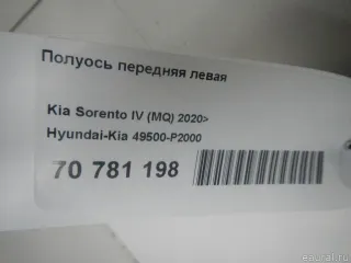 49500P2000 Hyundai-Kia Полуось передняя левая Kia Sorento 4 Арт E70781198, вид 19