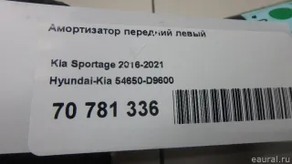 54650D9600 Hyundai-Kia Амортизатор передний левый Kia Sportage 4 Арт E70781336, вид 12