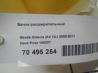 108227 Hans Pries Расширительный бачок Skoda Octavia A4 Арт E70495254, вид 6