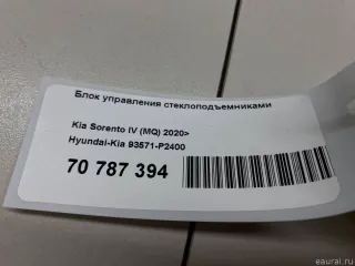 93571P2400 Hyundai-Kia Блок управления стеклоподъемниками Kia Sorento 4 Арт E70787394, вид 11