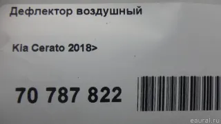 97401M6900QB1 Hyundai-Kia Дефлектор воздушный Kia Cerato 4 Арт E70787822, вид 12