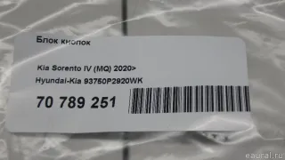 93750P2920WK Hyundai-Kia Блок кнопок Kia Sorento 4 Арт E70789251, вид 10