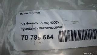 93750P2020WK Hyundai-Kia Блок кнопок Kia Sorento 4 Арт E70789564, вид 11