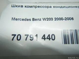  Шкив компрессора кондиционера Mercedes C W203 Арт E70791440, вид 9