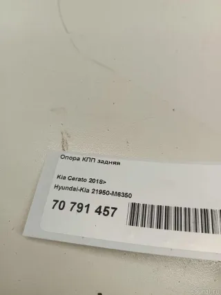 21950M6350 Hyundai-Kia Опора КПП задняя Kia Cerato 4 Арт E70791457, вид 7