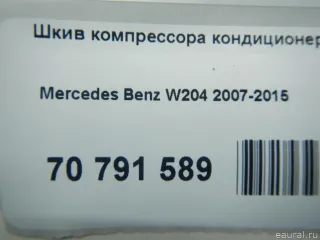  Шкив компрессора кондиционера Mercedes C W204 Арт E70791589, вид 8