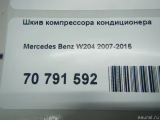  Шкив компрессора кондиционера Mercedes C W204 Арт E70791592, вид 8