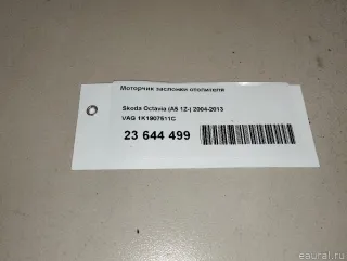 1K1907511C VAG Моторчик заслонки печки Seat Alhambra 2 restailing Арт E23644499, вид 11