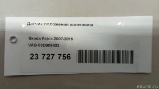 03D906433 VAG Датчик коленвала Volkswagen Polo 6 Арт E23727756, вид 6