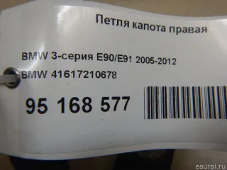 41617210678 BMW Петля капота правая BMW 3 E90/E91/E92/E93 Арт E95168577, вид 6