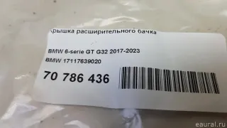 17117639020 BMW Крышка расширительного бачка BMW 6 G32 Арт E70786436, вид 5