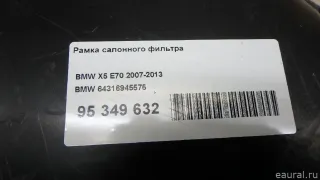 64316945575 BMW Рамка салонного фильтра BMW X5 E70 Арт E95349632, вид 7