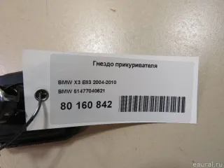 51477040621 BMW Прикуриватель BMW 5 F10/F11/GT F07 Арт E80160842, вид 5