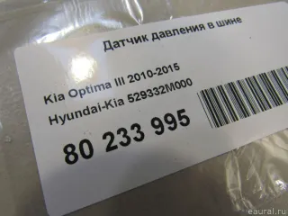 529332M000 Hyundai-Kia Датчик давления в шине Kia Optima 3 Арт E80233995, вид 4