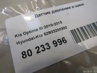 529332M000 Hyundai-Kia Датчик давления в шине Kia Optima 3 Арт E80233996, вид 5