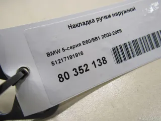 51217191916 BMW Накладка ручки наружной BMW 5 E60/E61 Арт E80352138, вид 4