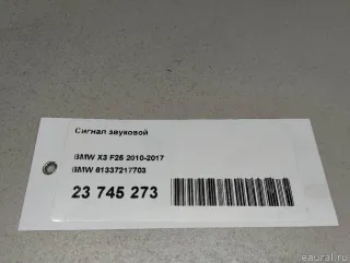 61337217703 BMW Сигнал звуковой BMW X3 F25 Арт E23745273, вид 8