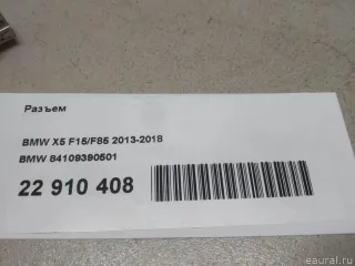 84109390501 BMW Разъем AUX / USB BMW 5 G30/G31 Арт E22910408, вид 8