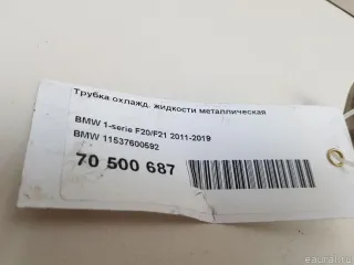 11537600592 BMW Трубка охлаждающей жидкости металлическая BMW 3 F30/F31/GT F34 Арт E70500687, вид 7