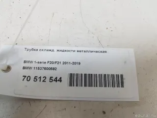 11537600592 BMW Трубка охлаждающей жидкости металлическая BMW 3 F30/F31/GT F34 Арт E70512544, вид 5