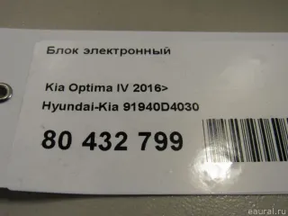 91940D4030 Hyundai-Kia Блок электронный Kia Optima 4 Арт E80432799, вид 5
