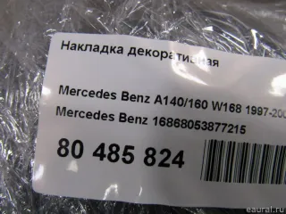 16868053877215 Mercedes Benz Накладка декоративная Mercedes A W168 Арт E80485824, вид 13