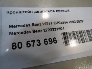 2722231604 Mercedes Benz Кронштейн двигателя правый Mercedes CLS C219 Арт E80573696, вид 6