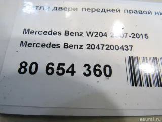 2047200437 Mercedes Benz Петля двери передней правой нижняя Mercedes C W204 Арт E80654360, вид 5