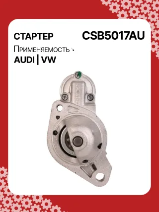 0001115016,0001115017,0001115031,0001115032,DRS0383,STB5017MN,LRS02332,STB5017RB,07C911023,07C911023E Стартер Volkswagen Phaeton Арт CSB5017RG-2, вид 1