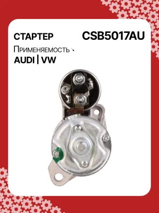 0001115016,0001115017,0001115031,0001115032,DRS0383,STB5017MN,LRS02332,STB5017RB,07C911023,07C911023E Стартер Volkswagen Phaeton Арт CSB5017RG-2, вид 4