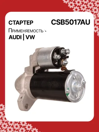 0001115016,0001115017,0001115031,0001115032,DRS0383,STB5017MN,LRS02332,STB5017RB,07C911023,07C911023E Стартер Volkswagen Phaeton Арт CSB5017RG-2, вид 5