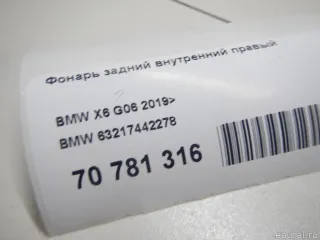 63217442278 BMW Фонарь задний внутренний правый BMW X6 G06 Арт E70781316, вид 12