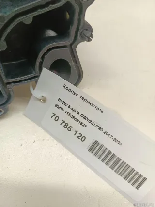 11538581627 BMW Корпус термостата BMW 3 G20/G21 Арт E70785120, вид 7