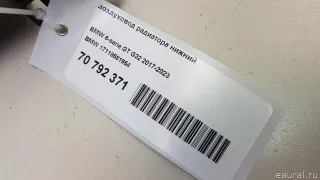 17118581954 BMW Воздуховод радиатора нижний BMW 7 G11/G12 Арт E70792371, вид 8