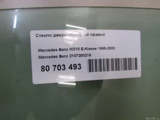 2107200218 Mercedes Benz Стекло двери передней правой Mercedes E W210 Арт E80703493, вид 3