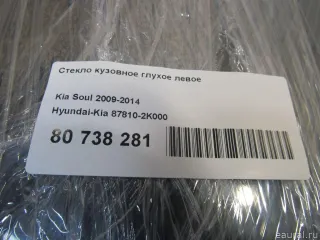 878102K000 Hyundai-Kia Стекло кузовное глухое левое Kia Soul 1 Арт E80738281, вид 7