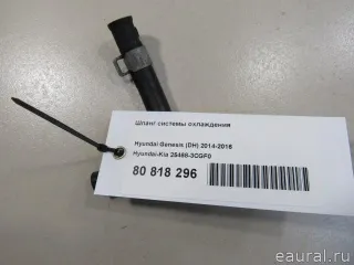 254683CGF0 Hyundai-Kia Шланг системы охлаждения Hyundai Genesis 2 Арт E80818296, вид 5