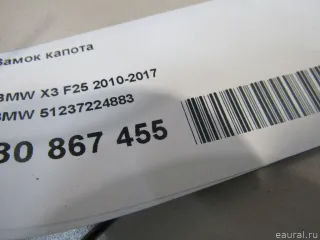 51237224883 BMW Замок капота BMW X4 F26 Арт E80867455, вид 6