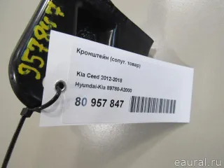 89780A2000 Hyundai-Kia Кронштейн (сопут. товар) Kia Ceed 2 Арт E80957847, вид 4