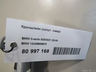 12428685972 BMW Кронштейн (крепление) BMW 3 G20/G21 Арт E80997168, вид 5