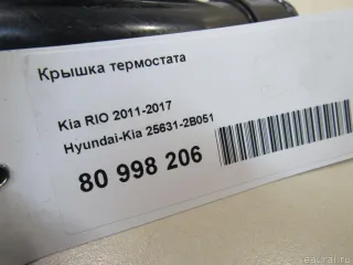 256312B051 Hyundai-Kia Термостат Hyundai i20 1 Арт E80998206, вид 5