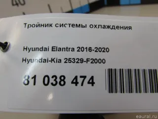 25329F2000 Hyundai-Kia Фланец (тройник) системы охлаждения Hyundai i30 PD Арт E81038474, вид 7