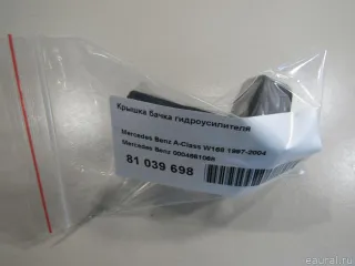 0004661068 Mercedes Benz Крышка бачка гидроусилителя Mercedes A W168 Арт E81039698, вид 4