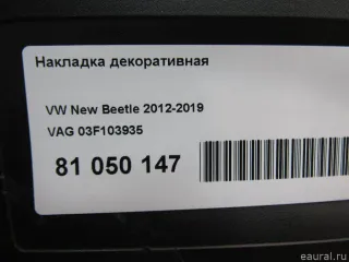 03F103935 VAG Накладка декоративная Skoda Rapid Арт E81050147, вид 7