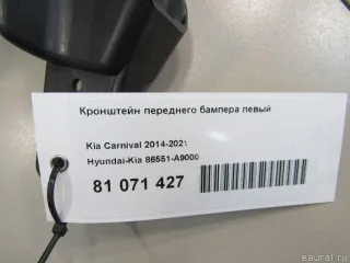 86551A9000 Hyundai-Kia Кронштейн переднего бампера левый Kia Carnival 3 Арт E81071427, вид 7
