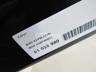41007484213 Капот BMW X2 F39 Арт AM81026980, вид 8