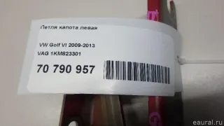 1KM823301 VAG Петля капота левая Volkswagen Golf 5 Арт E70790957, вид 6