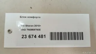 7N0959793E VAG Блок комфорта Volkswagen Sharan 2 restailing Арт E23674481, вид 13