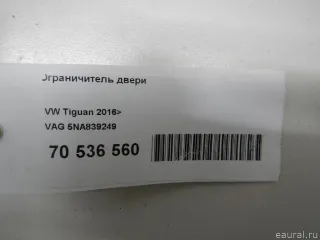 5NA839249 VAG Ограничитель двери Volkswagen Tiguan 2 Арт E70536560, вид 6